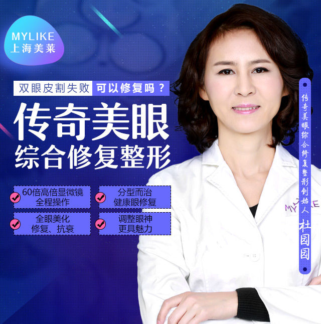 传奇美眼综合修复整形